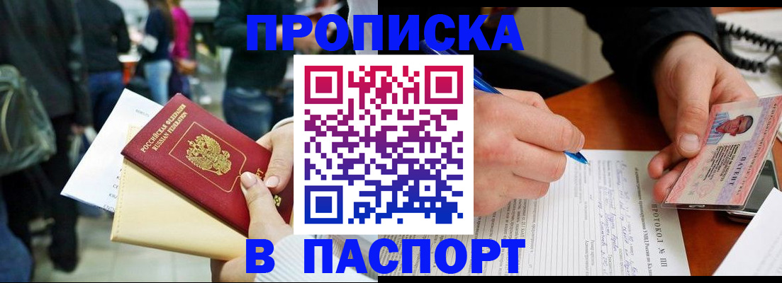 прописка в Сахалинской области