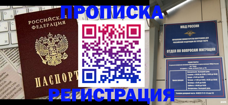 прописка ребенка в Сахалинской области