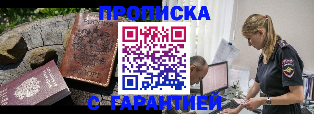 прописка регистрация в Сахалинской области